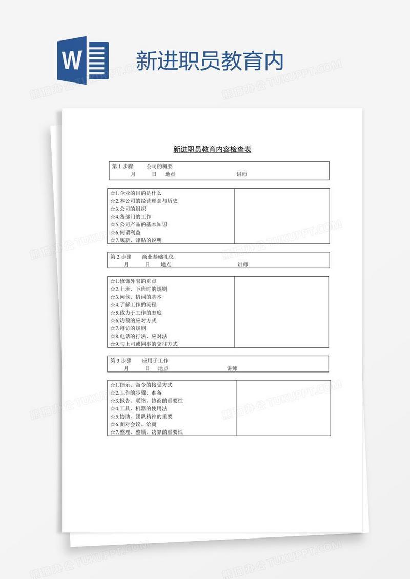 新进职员教育内