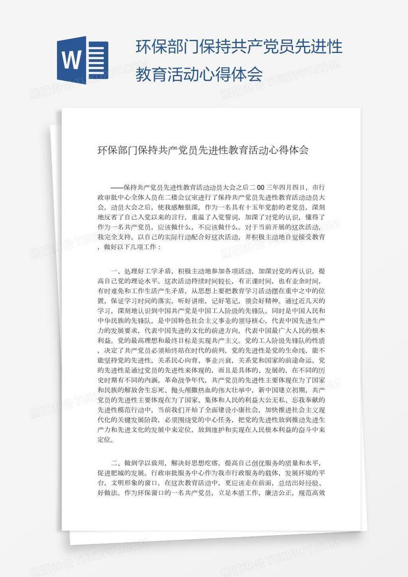 环保部门保持共产党员先进性教育活动心得体会