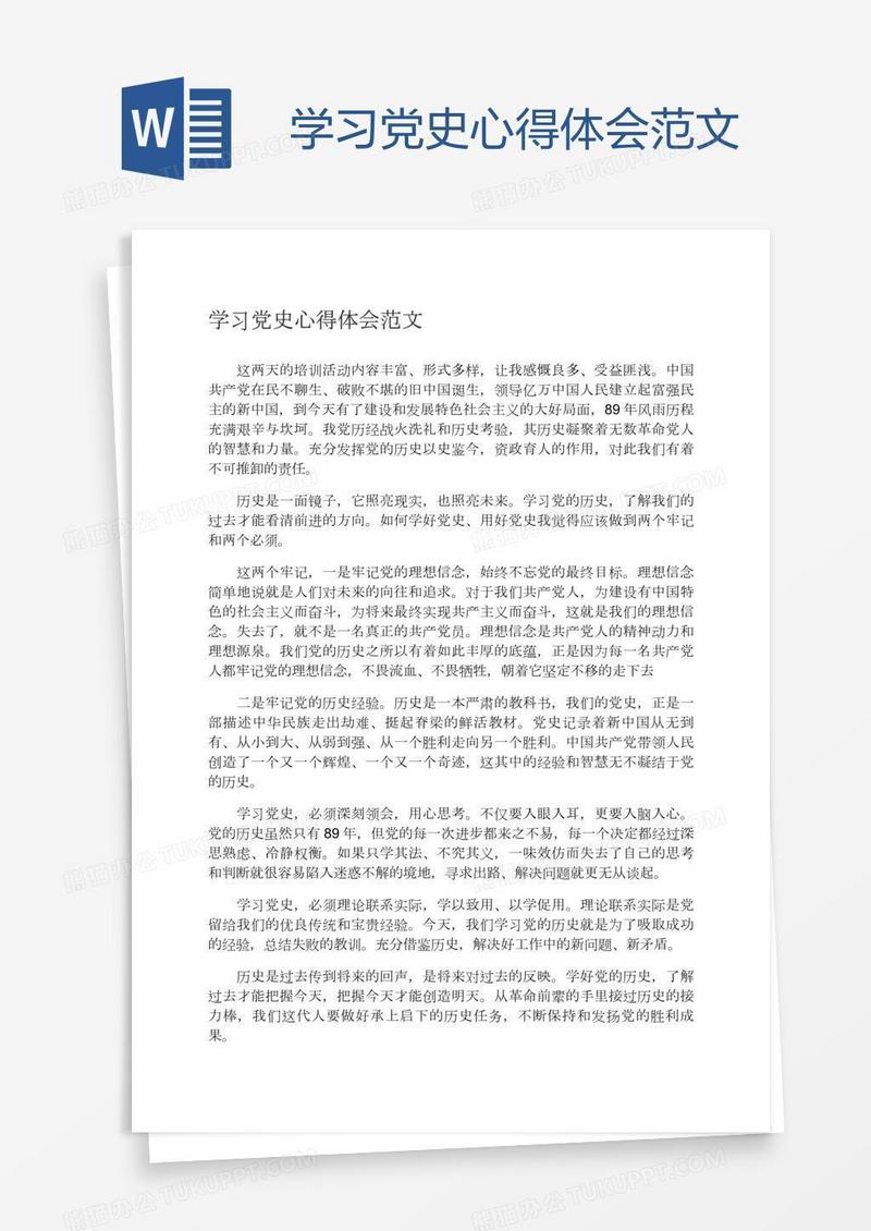 学习党史心得体会范文