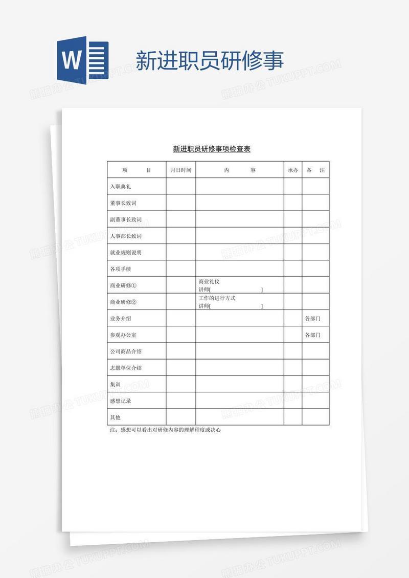 新进职员研修事