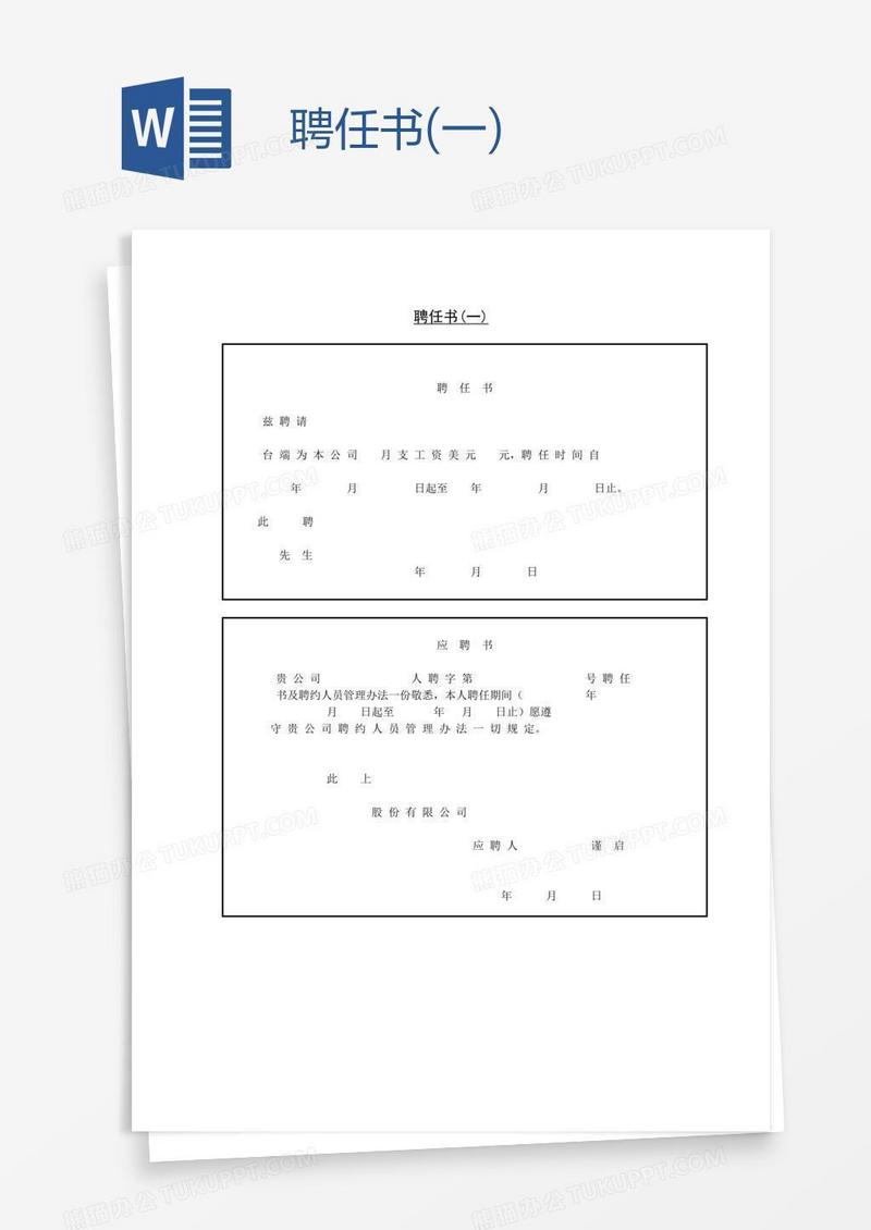 聘任书(一)