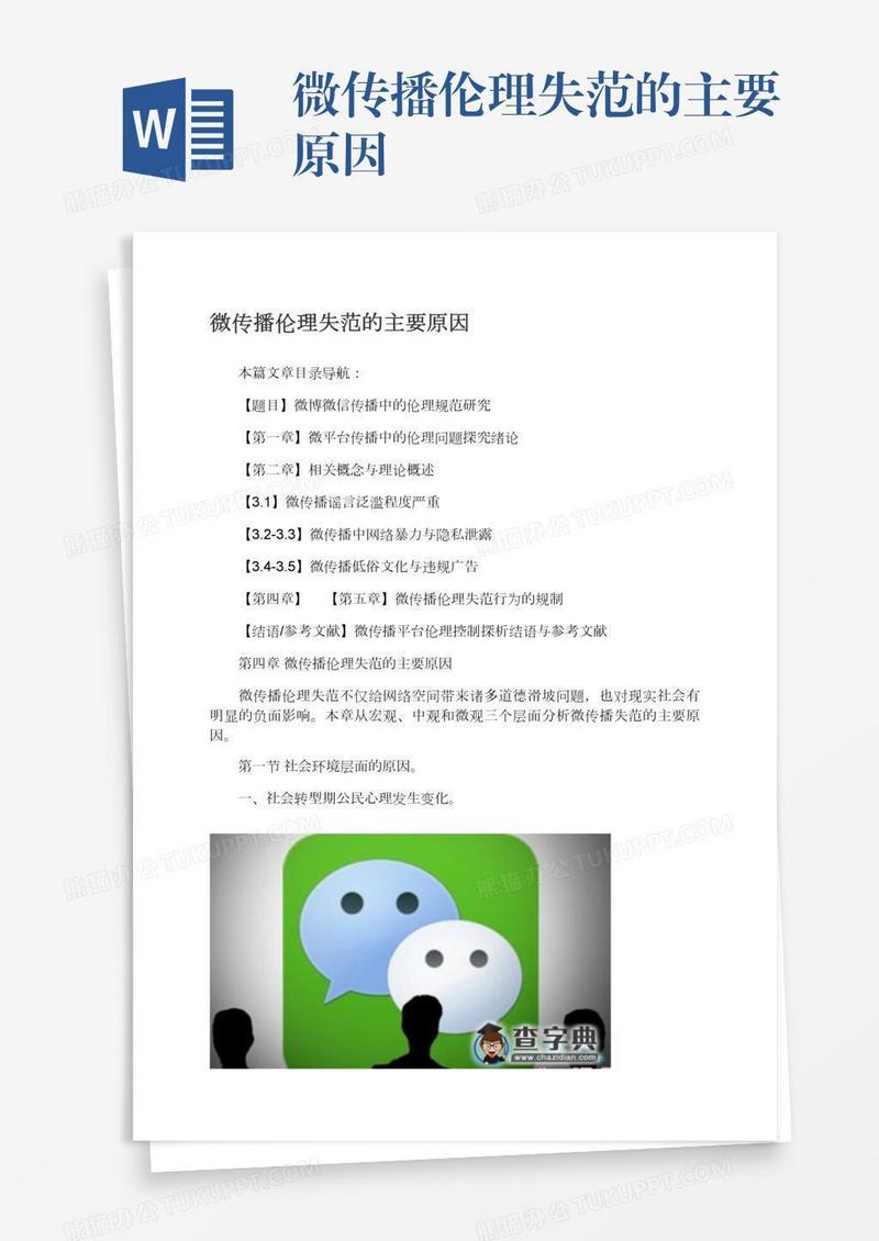 微传播伦理失范的主要原因