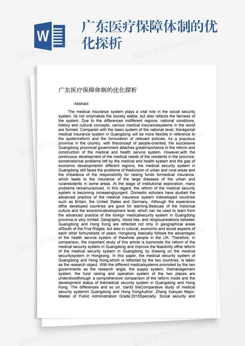广东医疗保障体制的优化探析