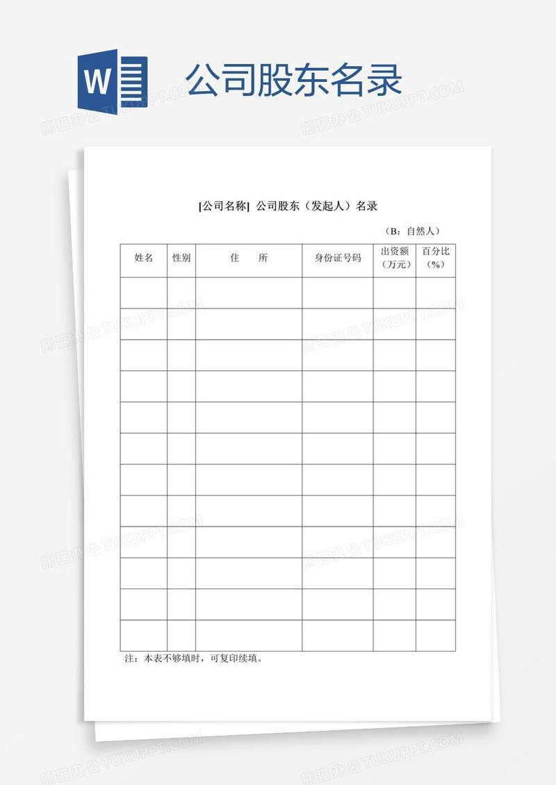 公司股东名录