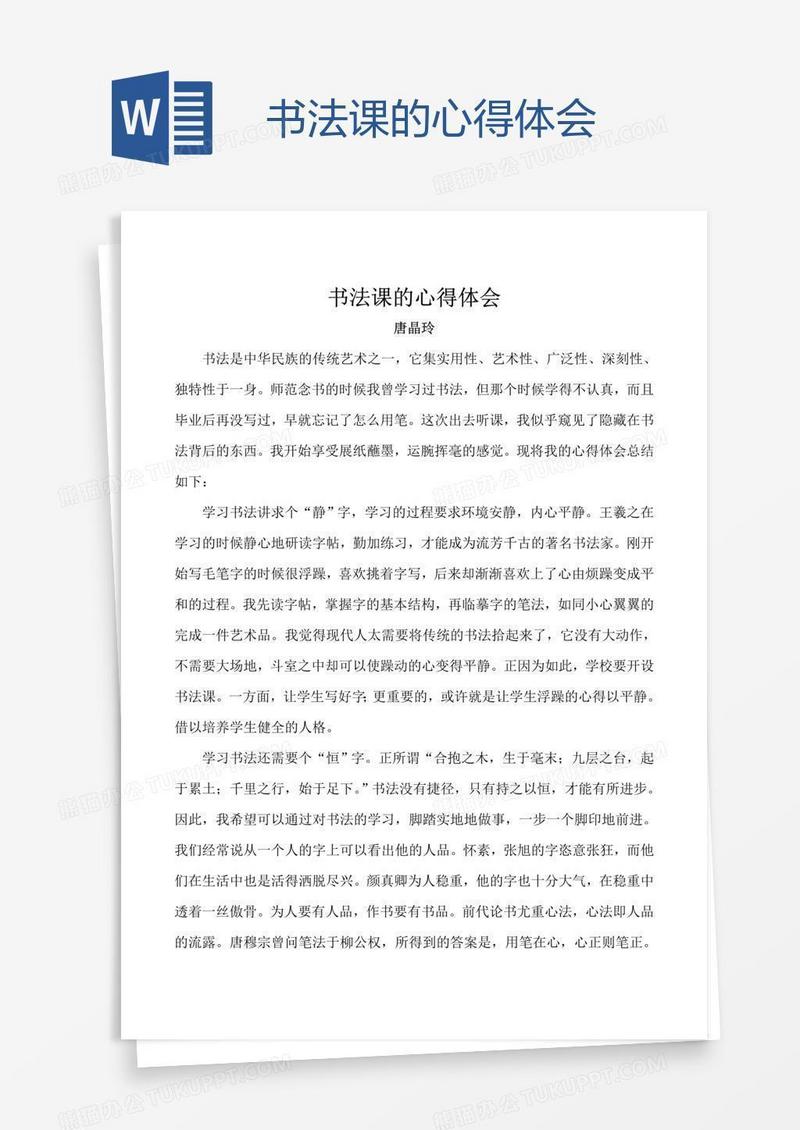 书法课的心得体会