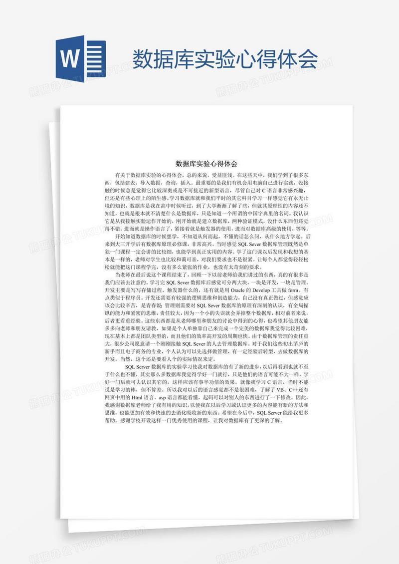 数据库实验心得体会