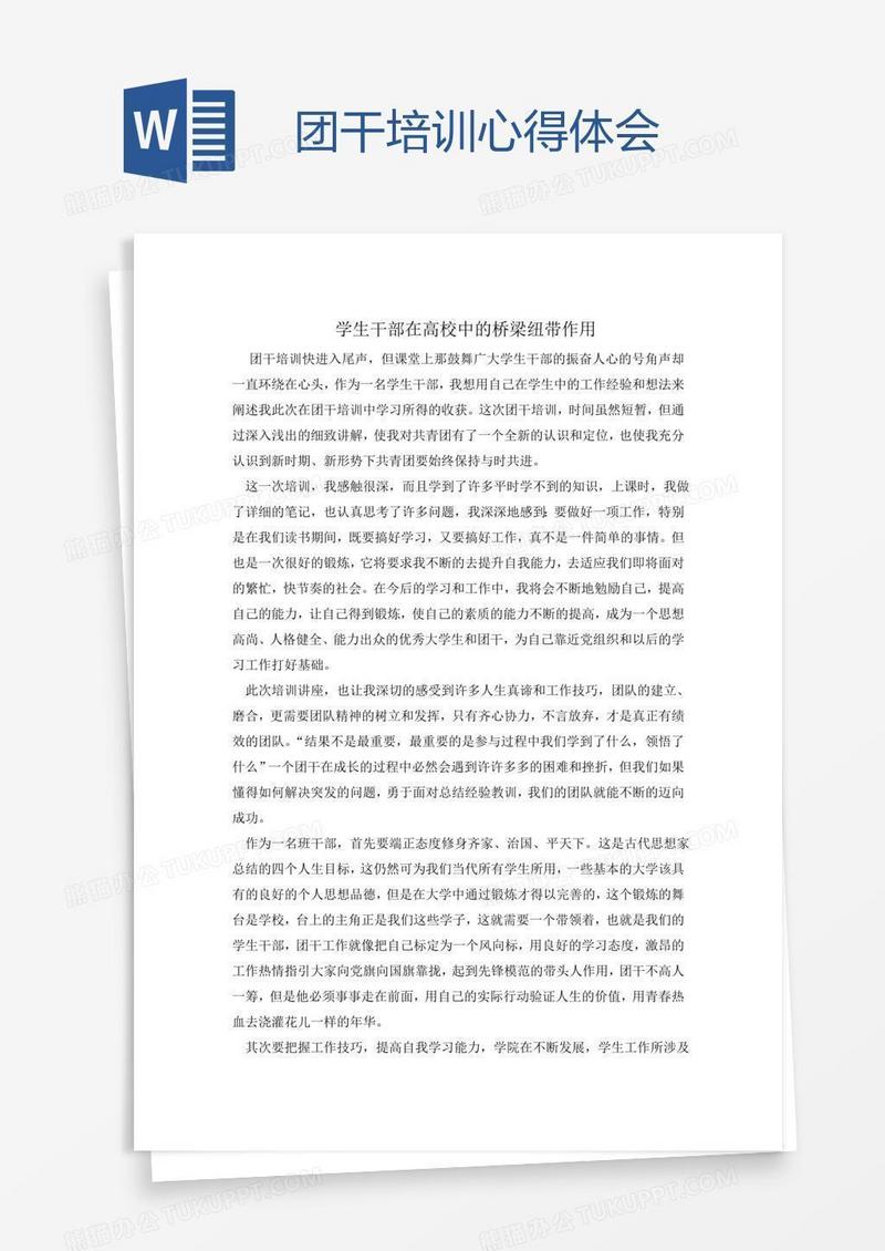 团干培训心得体会