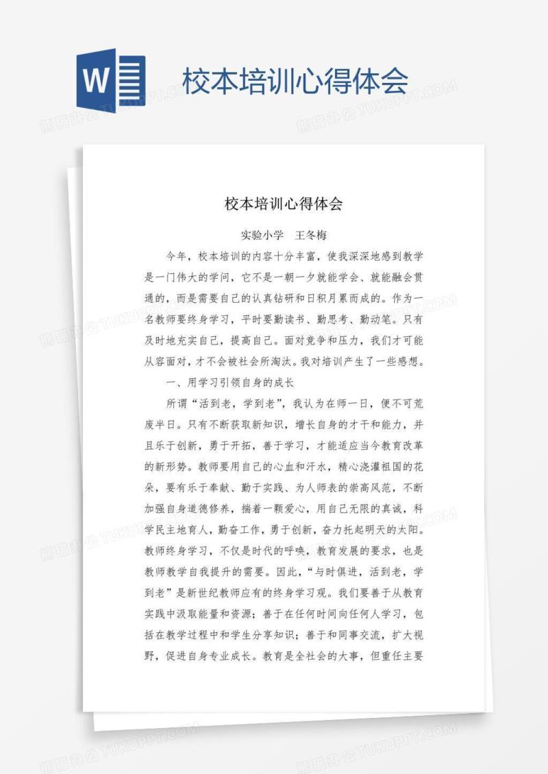 校本培训心得体会