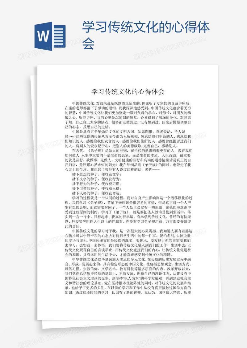 学习传统文化的心得体会