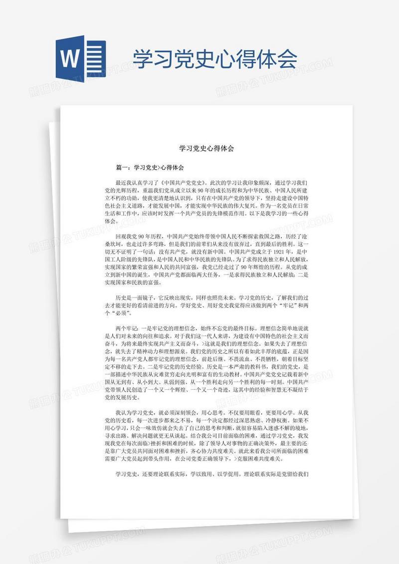 学习党史心得体会