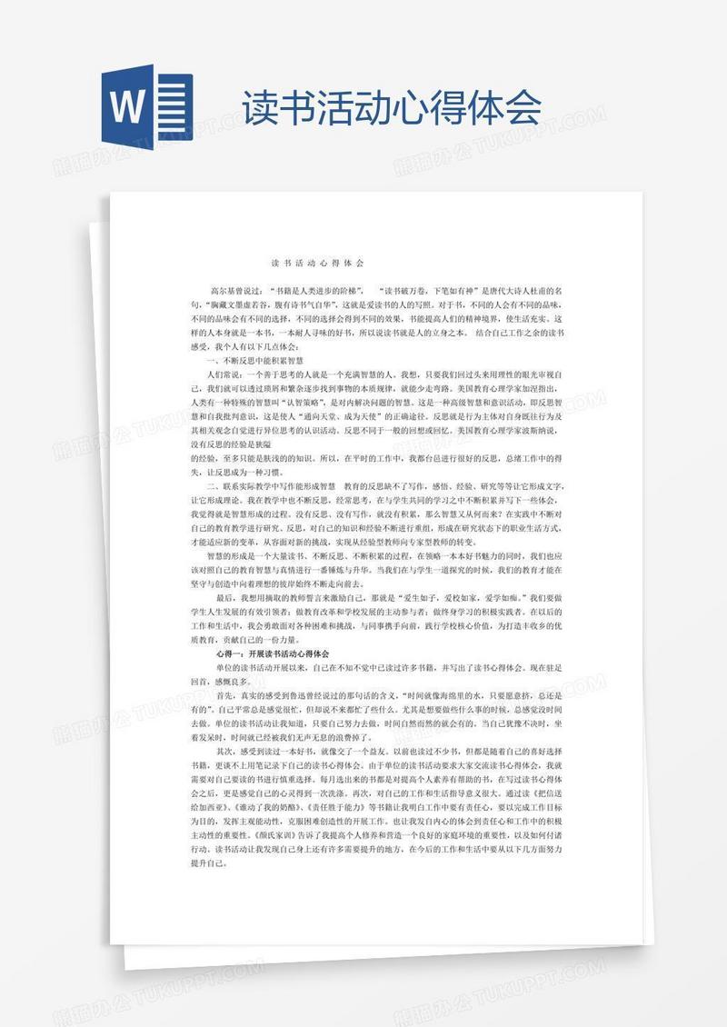 读书活动心得体会
