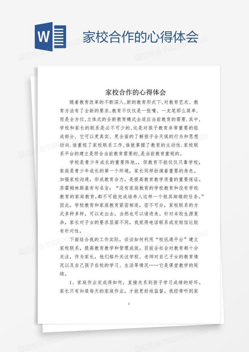 家校合作的心得体会