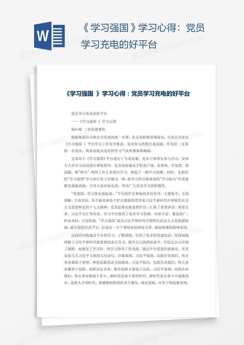 《学习强国》学习心得：党员学习充电的好平台