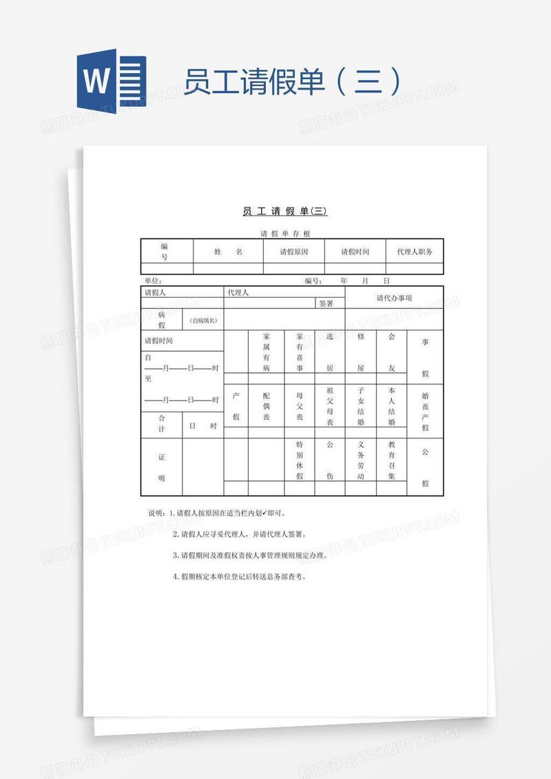 员工请假单（三）