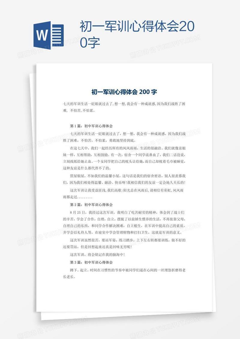 初一军训心得体会200字