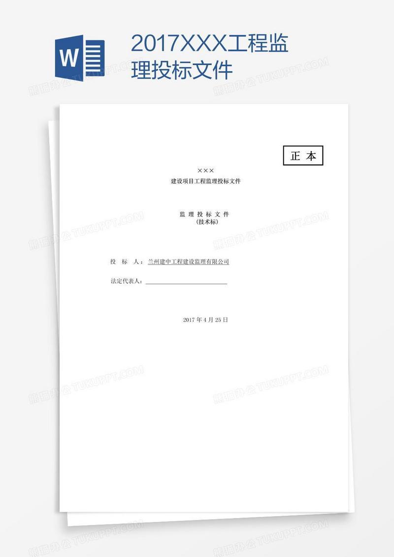 XXX工程监理投标文件