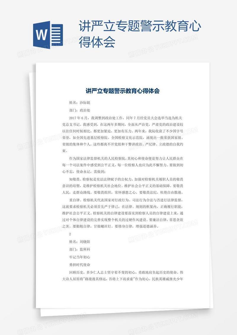 讲严立专题警示教育心得体会