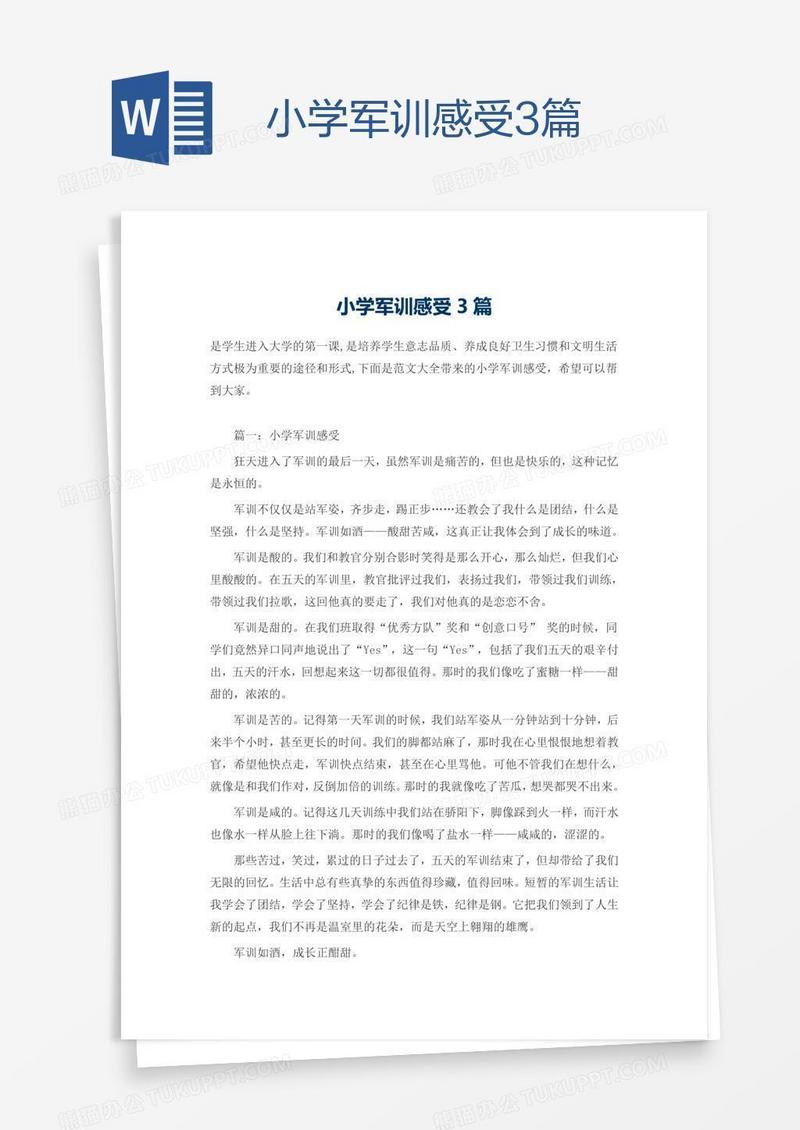 小学军训感受3篇
