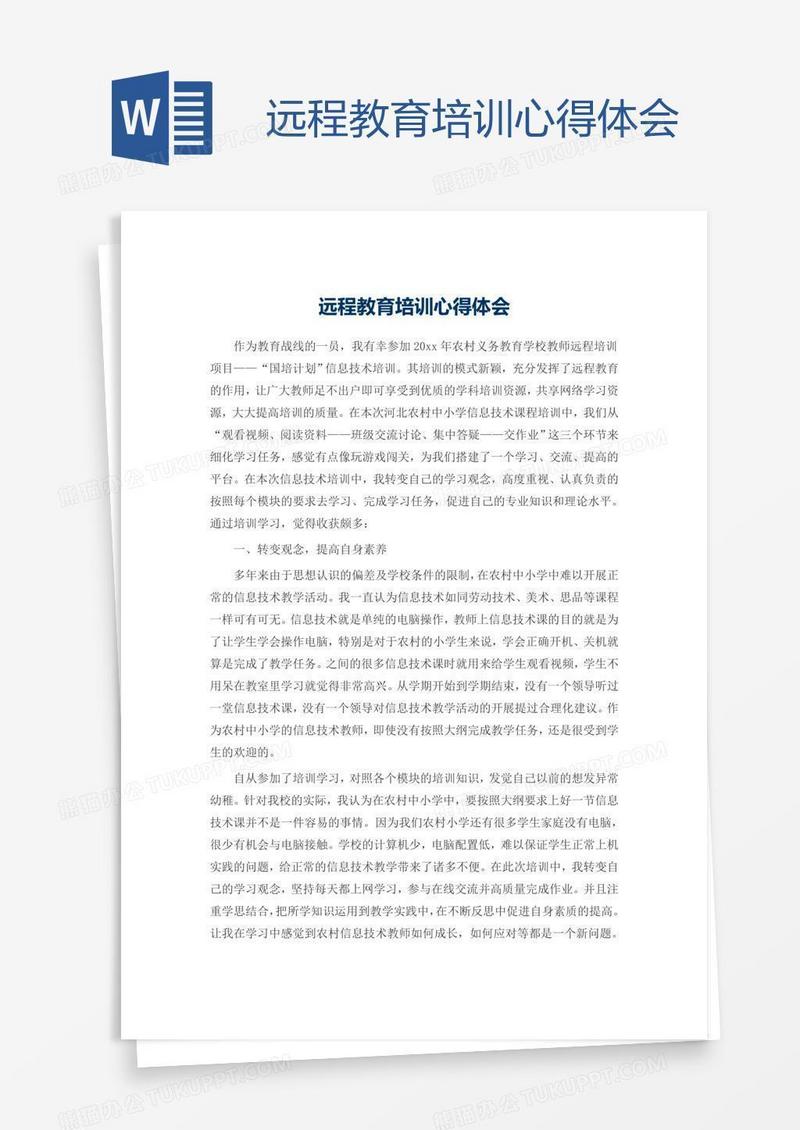 远程教育培训心得体会
