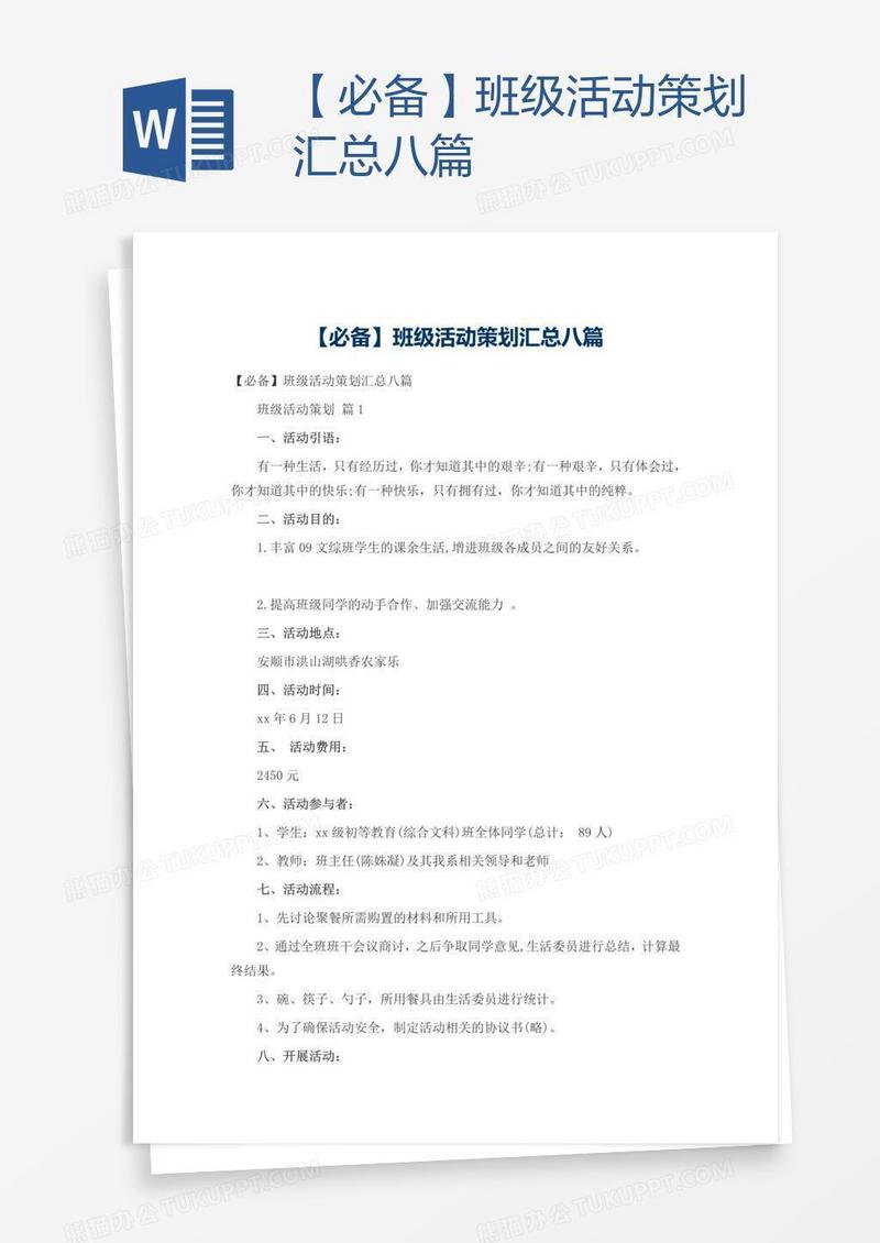 【必备】班级活动策划汇总八篇