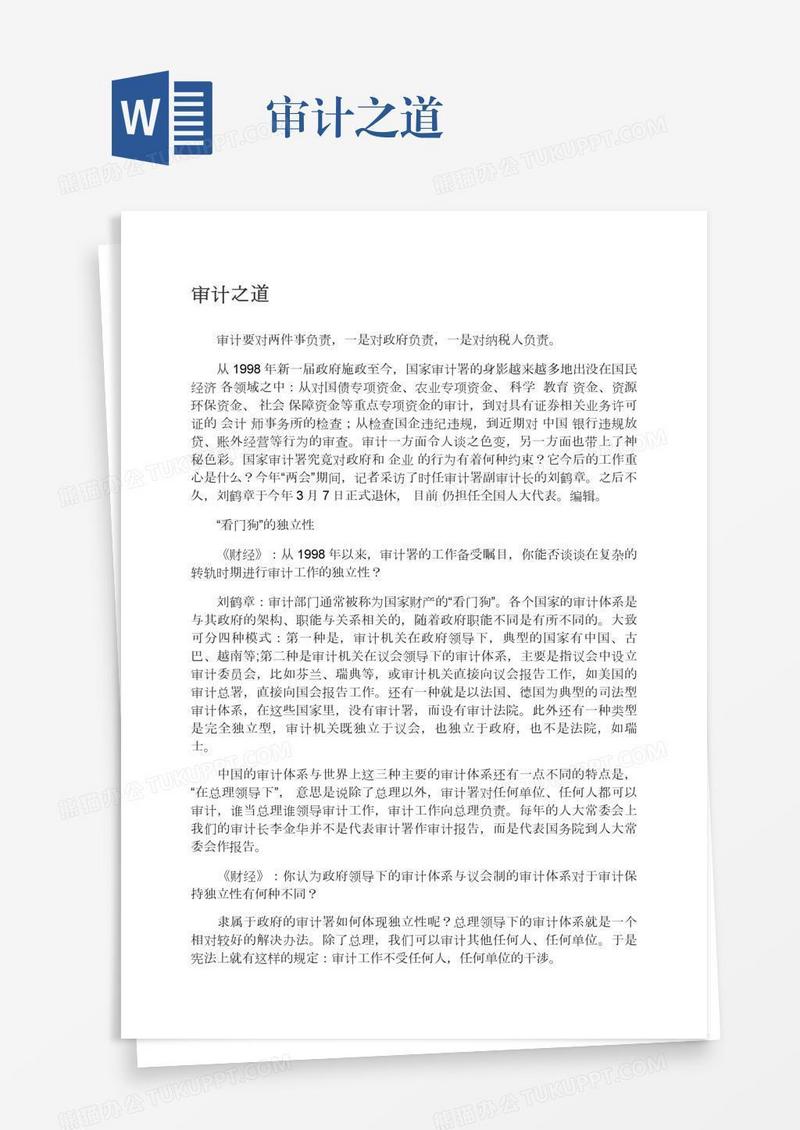 审计之道