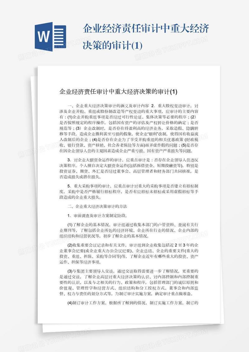 企业经济责任审计中重大经济决策的审计(1)