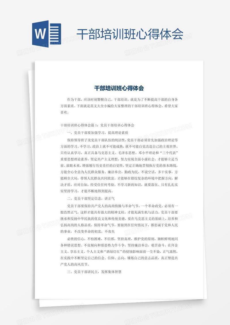 干部培训班心得体会