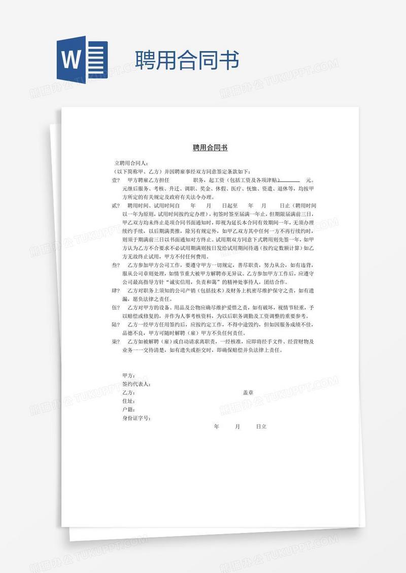 聘用合同书