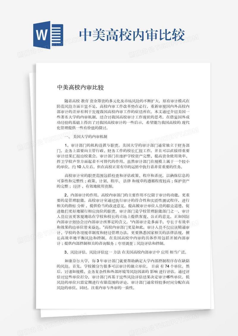 中美高校内审比较