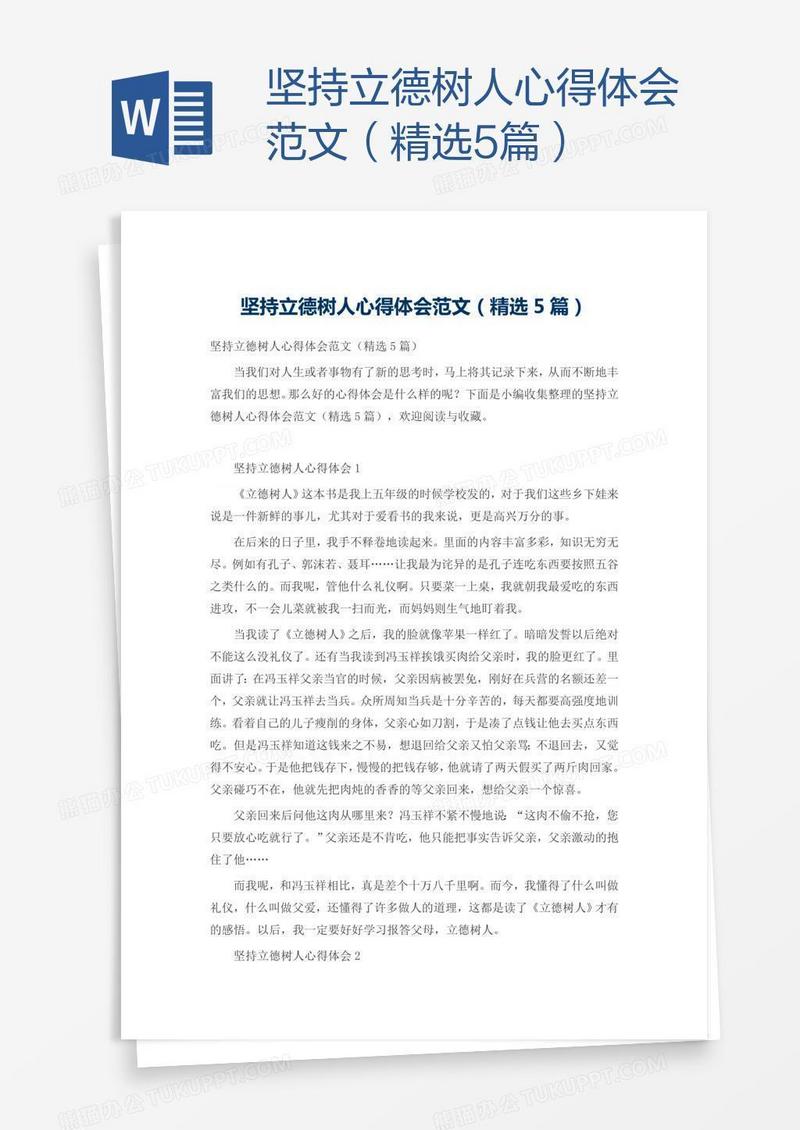 坚持立德树人心得体会范文（精选5篇）