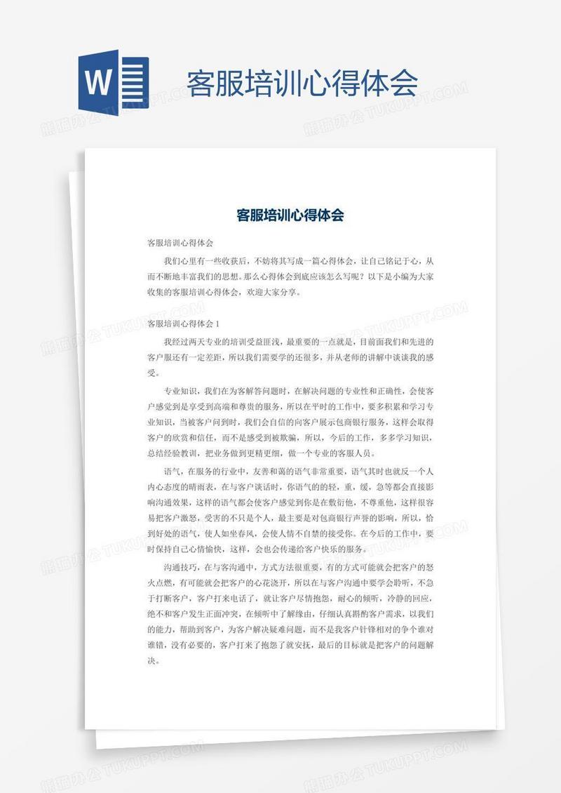 客服培训心得体会