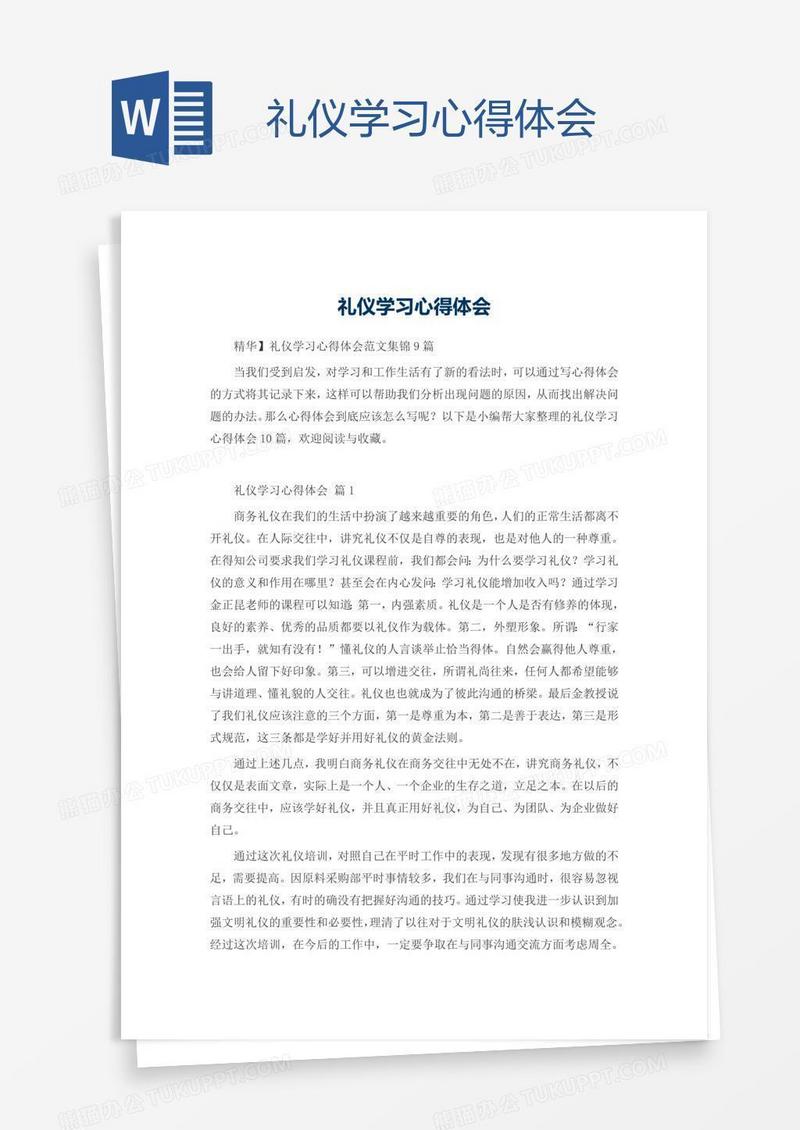 礼仪学习心得体会