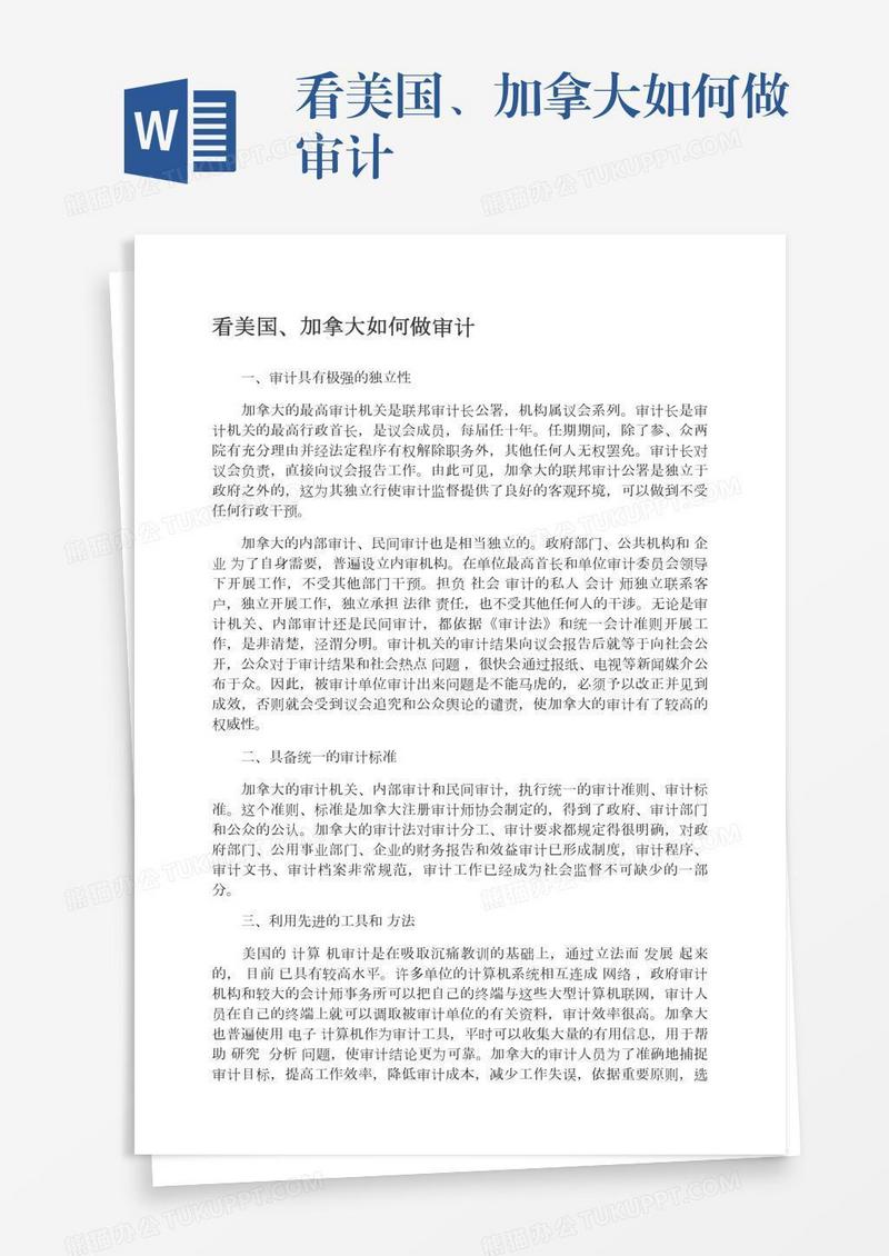 看美国、加拿大如何做审计