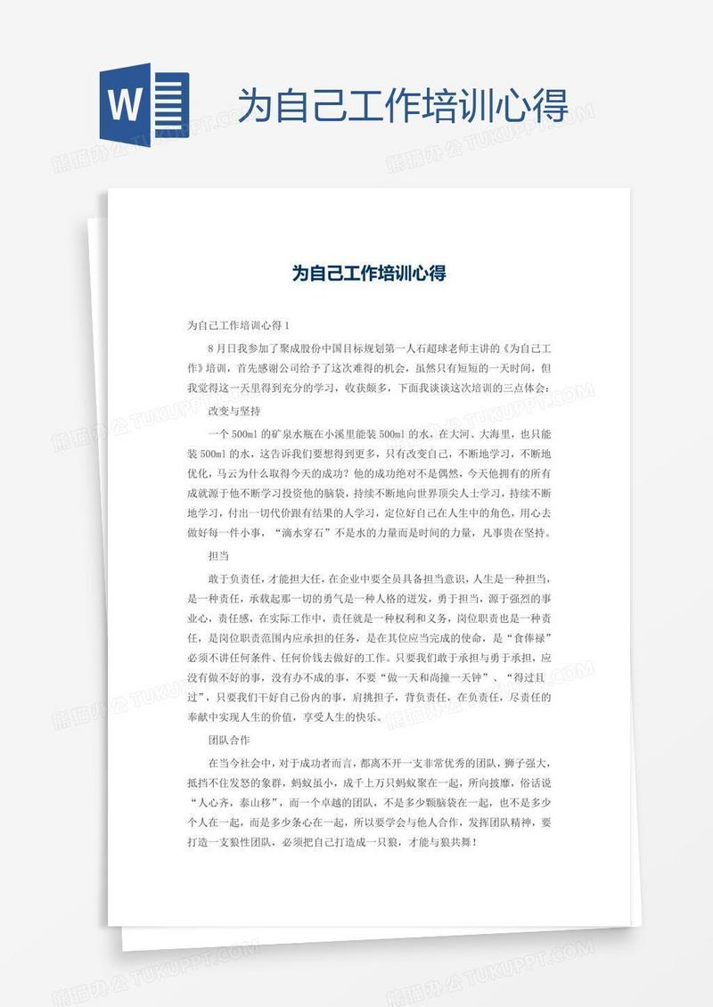 为自己工作培训心得