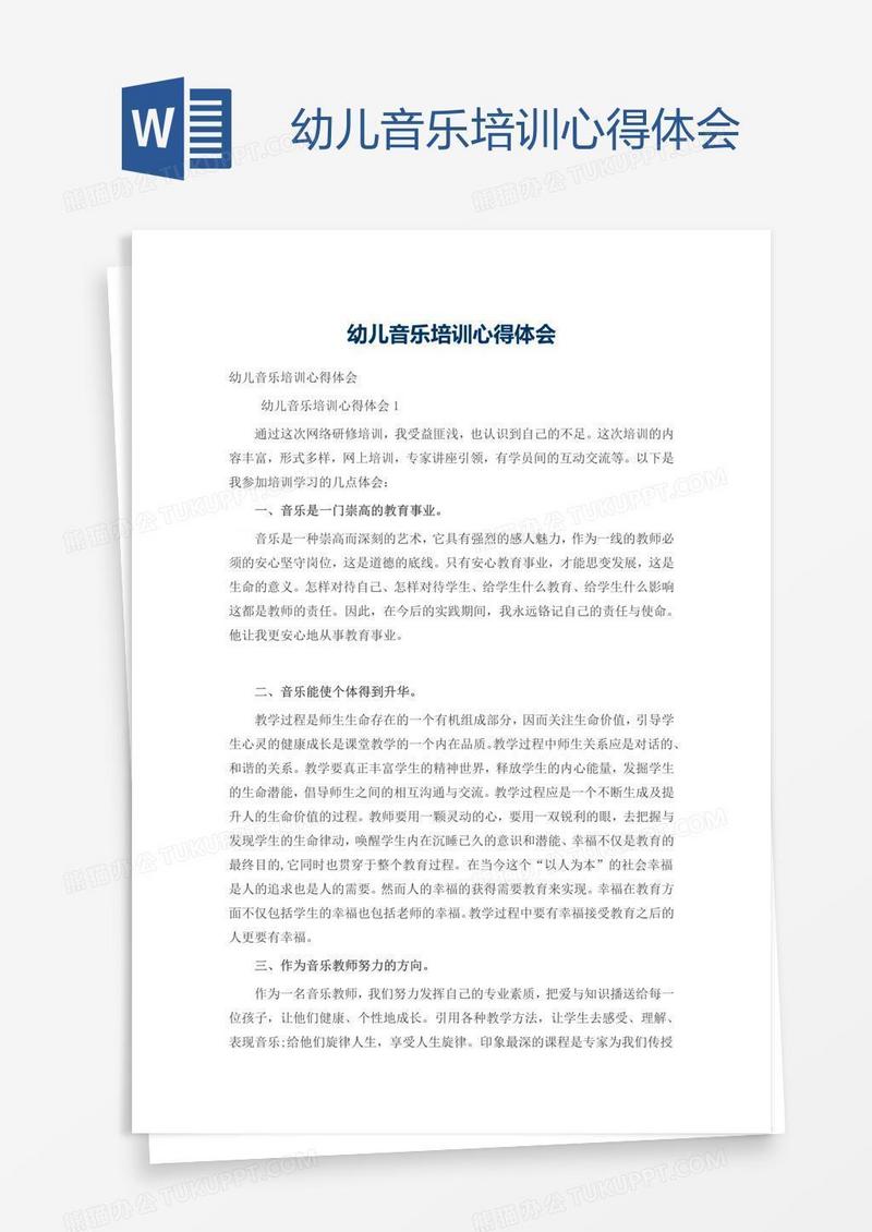 幼儿音乐培训心得体会