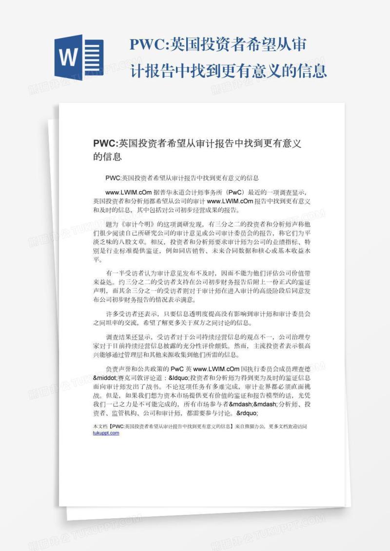 PWC:英国投资者希望从审计报告中找到更有意义的信息