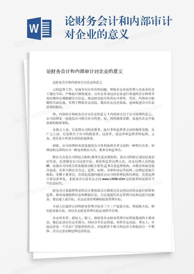 论财务会计和内部审计对企业的意义