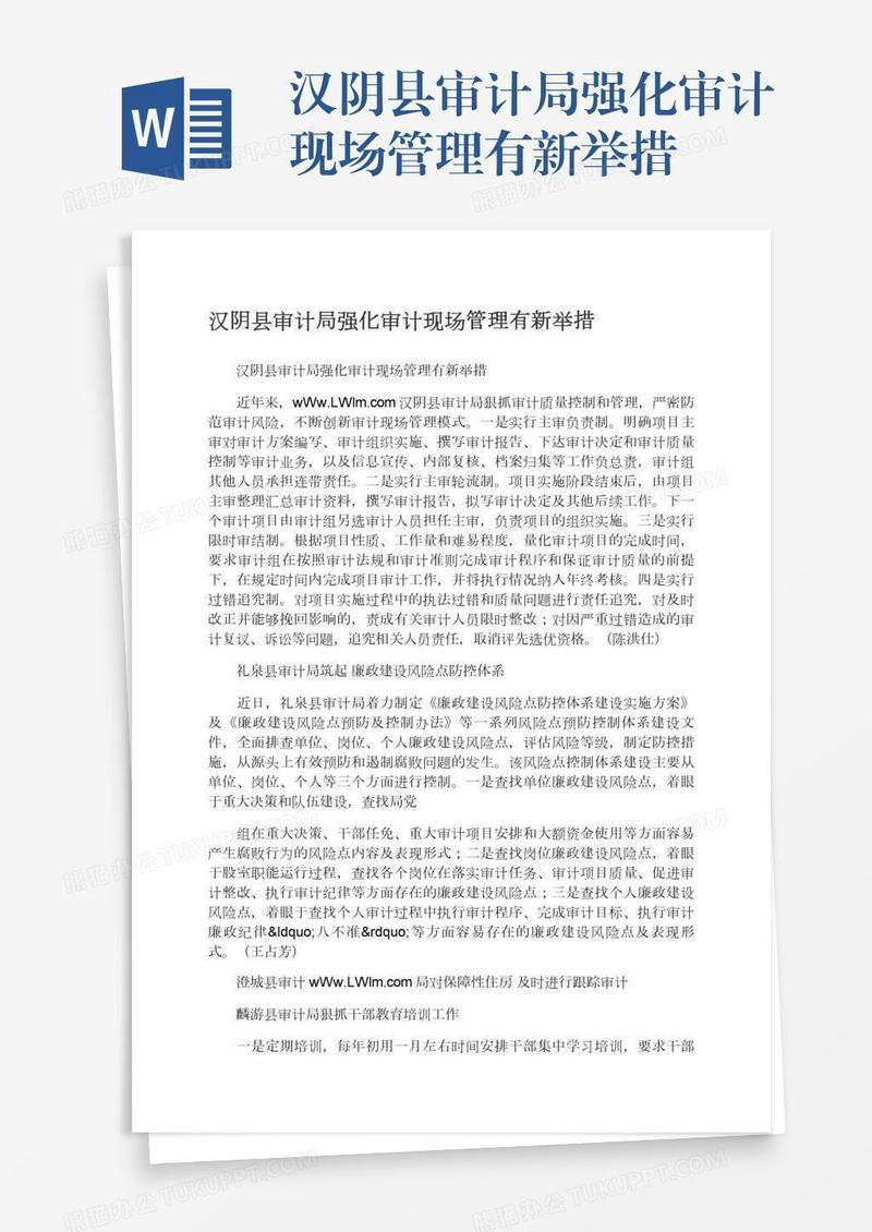 汉阴县审计局强化审计现场管理有新举措