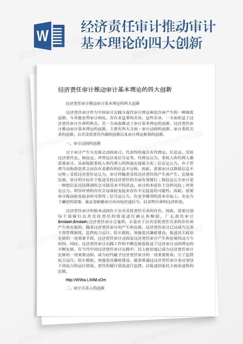 经济责任审计推动审计基本理论的四大创新