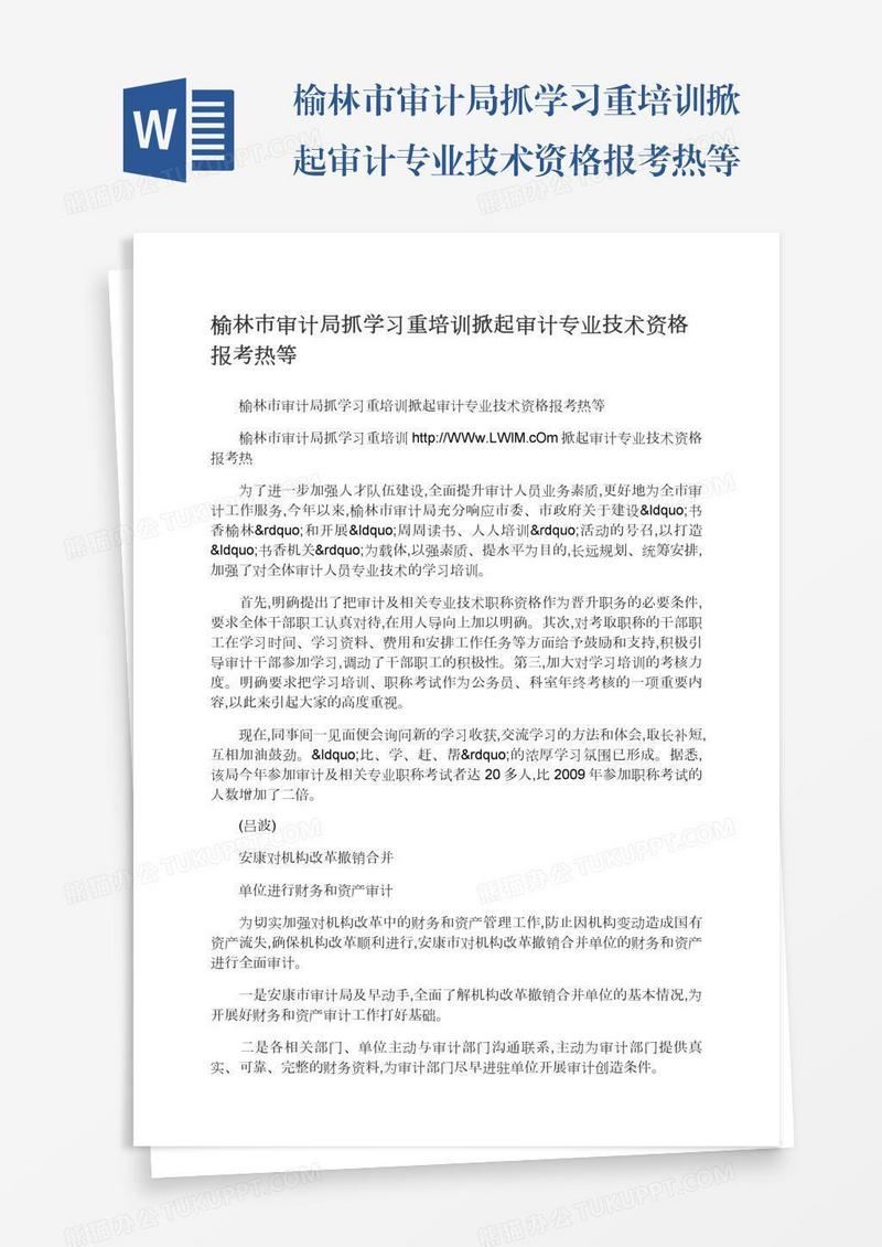 榆林市审计局抓学习重培训掀起审计专业技术资格报考热等