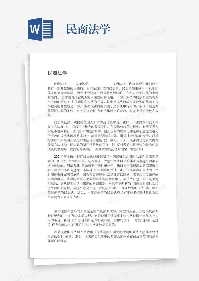 民商法学