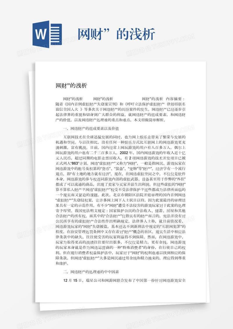 网财”的浅析