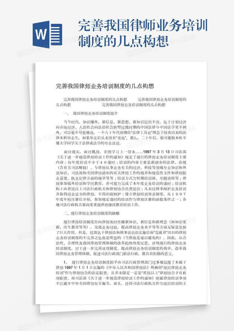 完善我国律师业务培训制度的几点构想