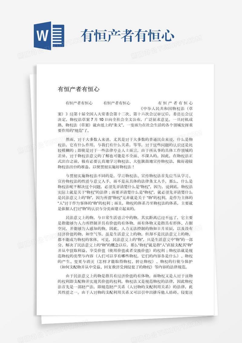 有恒产者有恒心