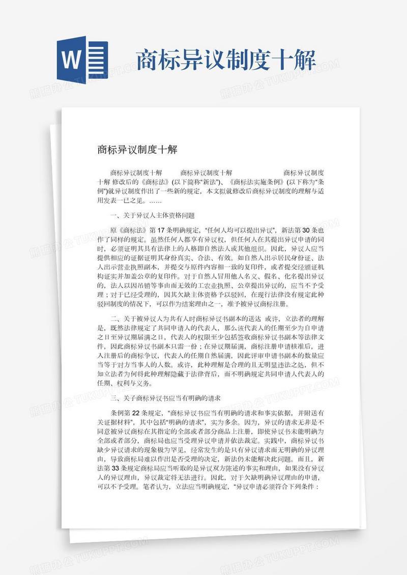 商标异议制度十解
