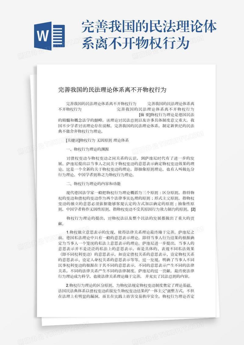 完善我国的民法理论体系离不开物权行为