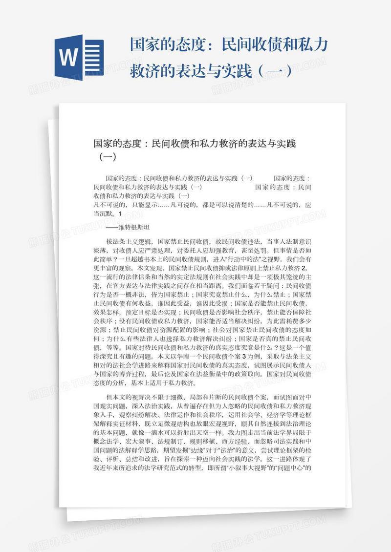 国家的态度：民间收债和私力救济的表达与实践（一）