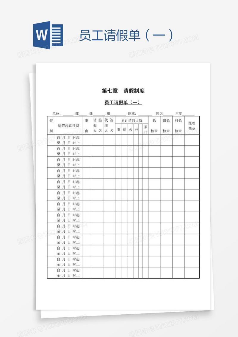 员工请假单（一）