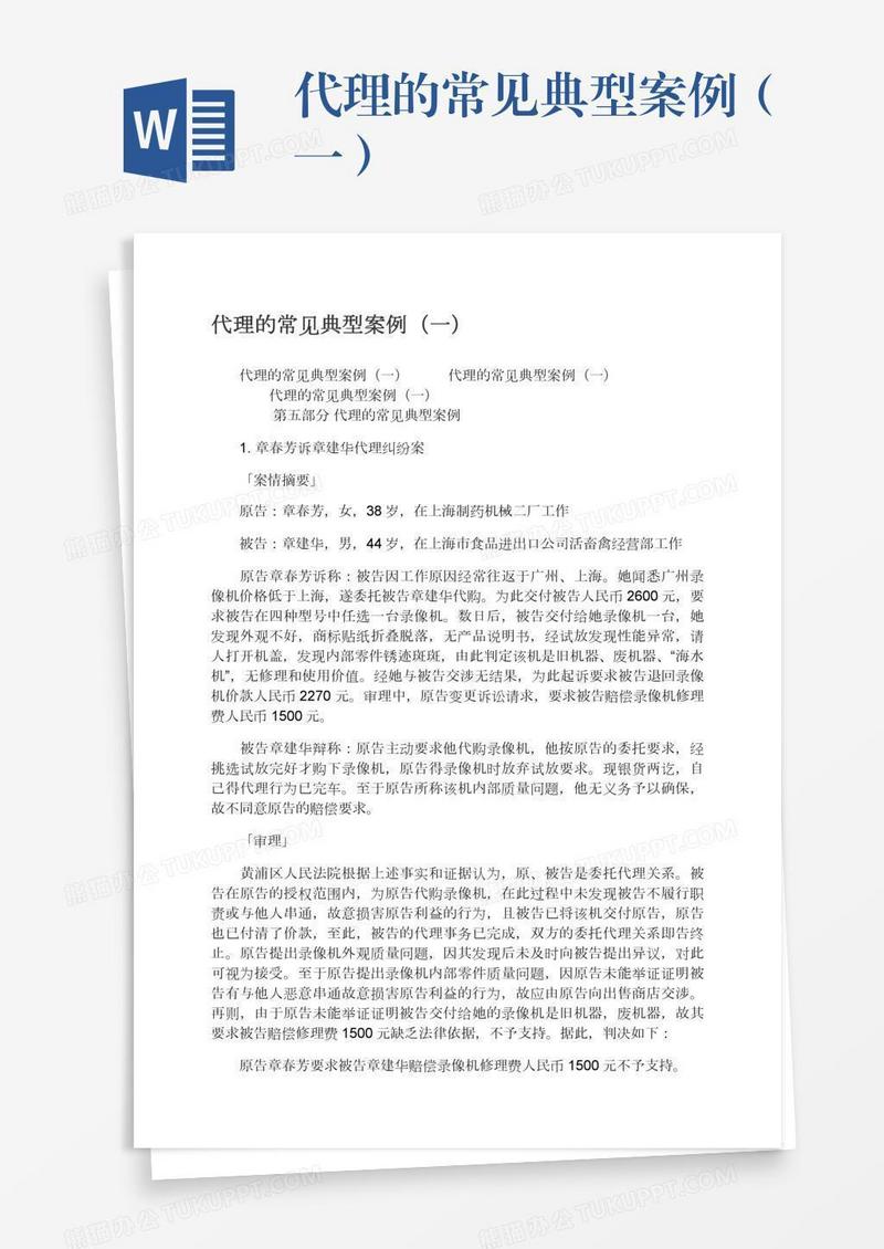 代理的常见典型案例（一）