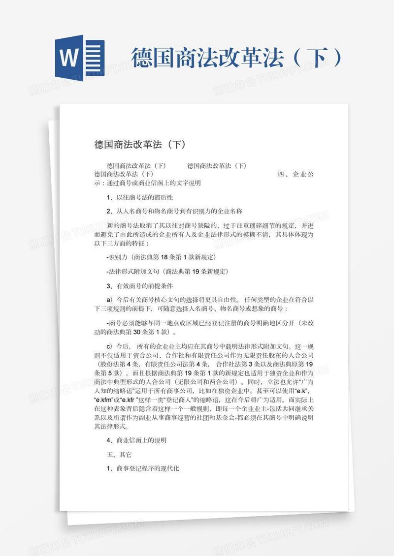 德国商法改革法（下）